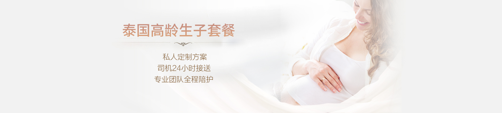 泰國高齡生子套餐